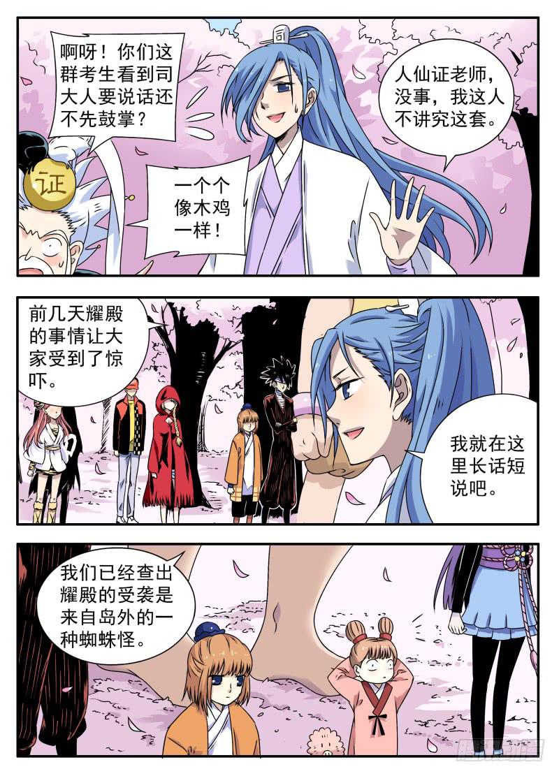 at0079不受欢迎的人（1）-第80话