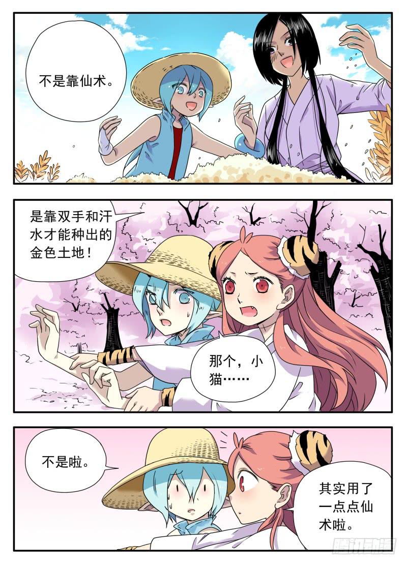act0081不受欢迎的人（3）-第82话