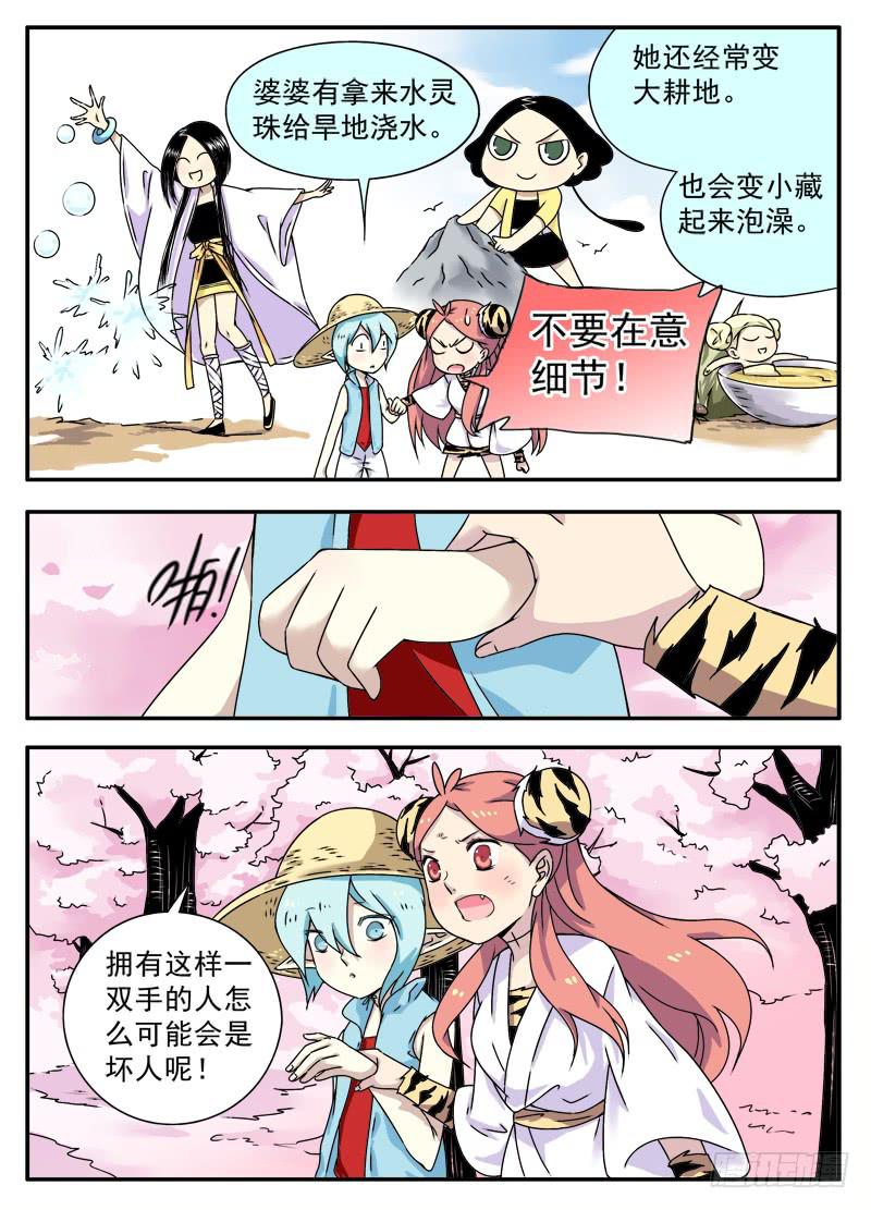 act0081不受欢迎的人（3）-第82话