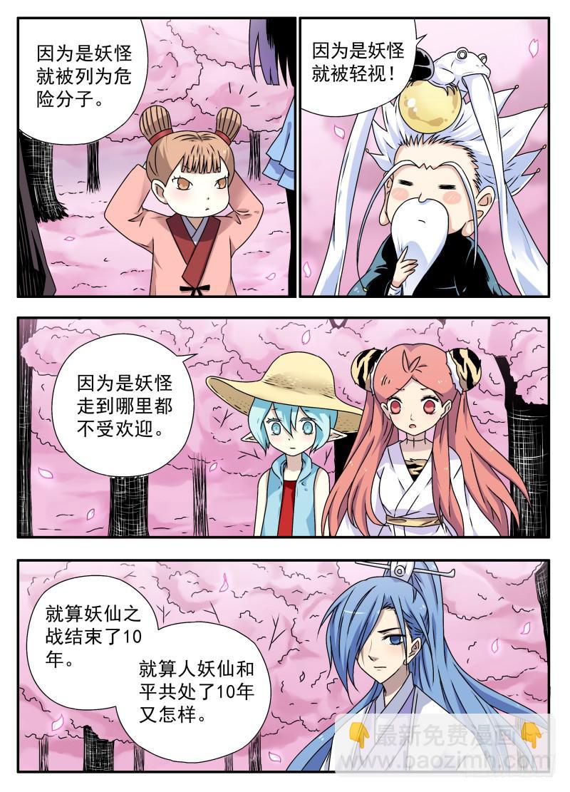 act0081不受欢迎的人（3）-第82话