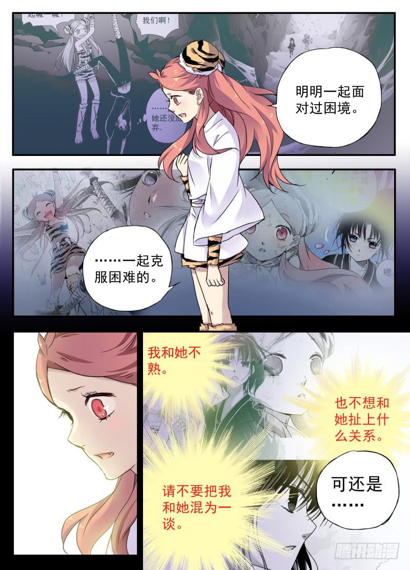 act0081不受欢迎的人（3）-第82话