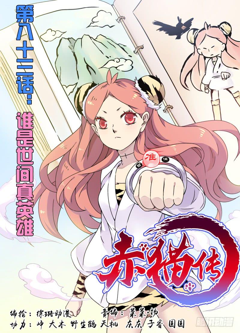 act0083谁是世间真英雄-第84话