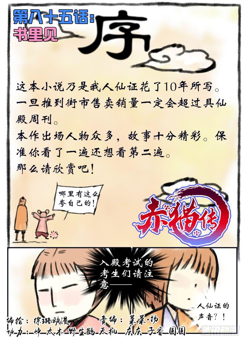 act0085书里见-第86话