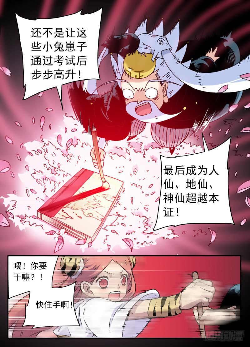 act0091书被撕碎了！-第92话