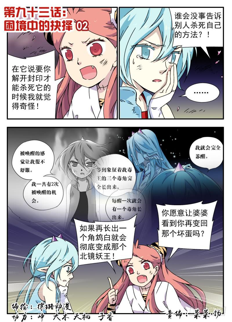 act0093困境中的抉择2-第94话