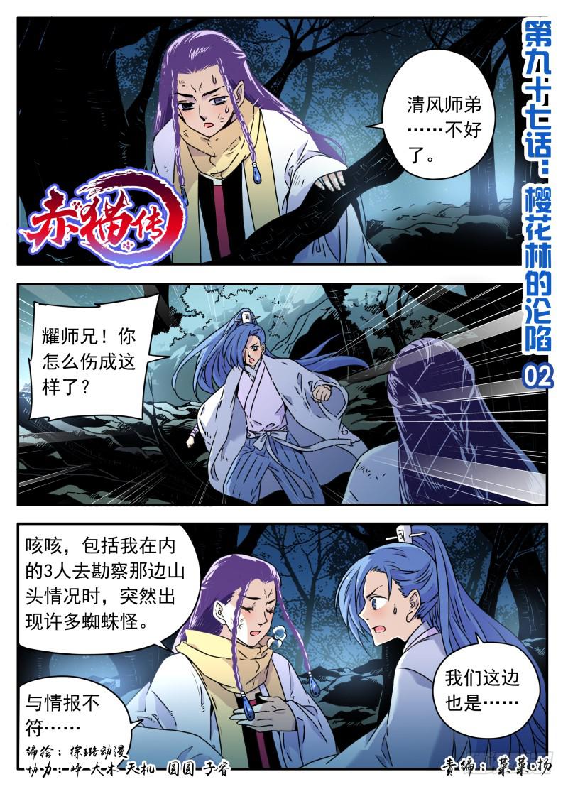 act0097樱花林的沦陷02-第98话