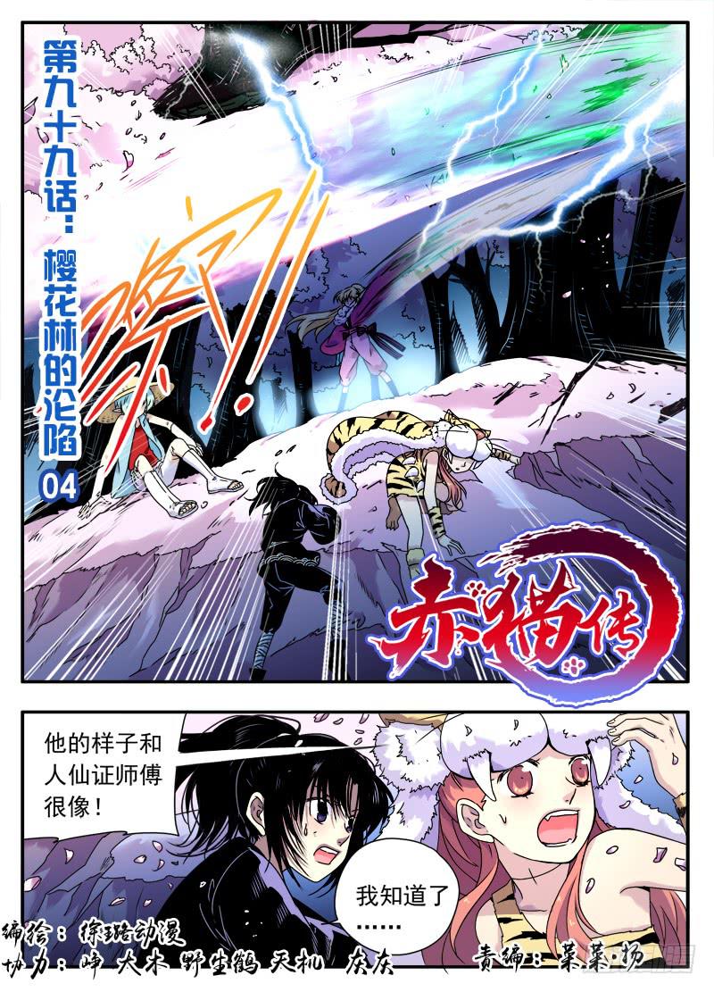 act0099樱花林的沦陷04-第100话