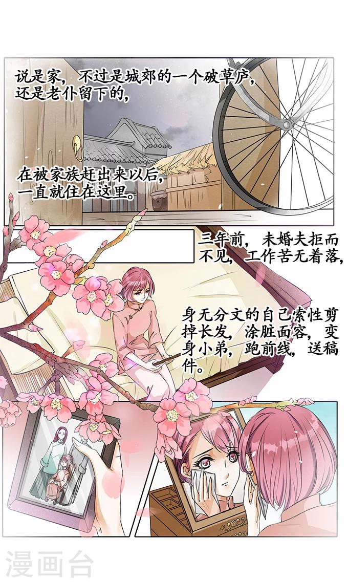 🍶赤色爱恋 第2话 第10页