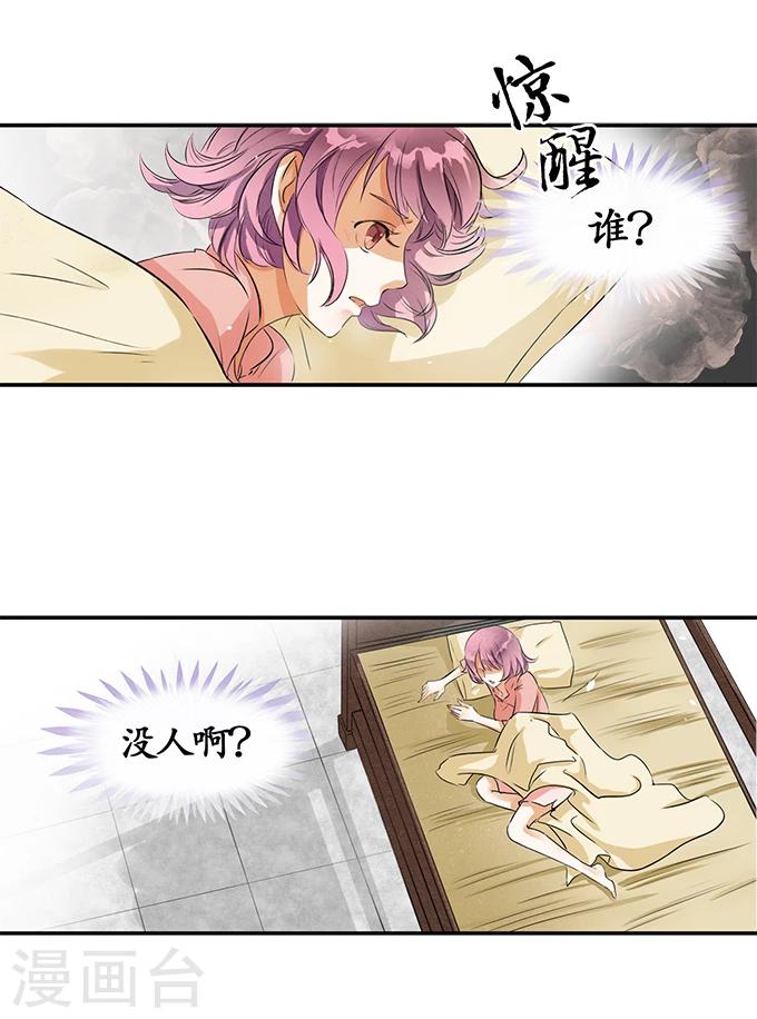 🍶赤色爱恋 第2话 第13页