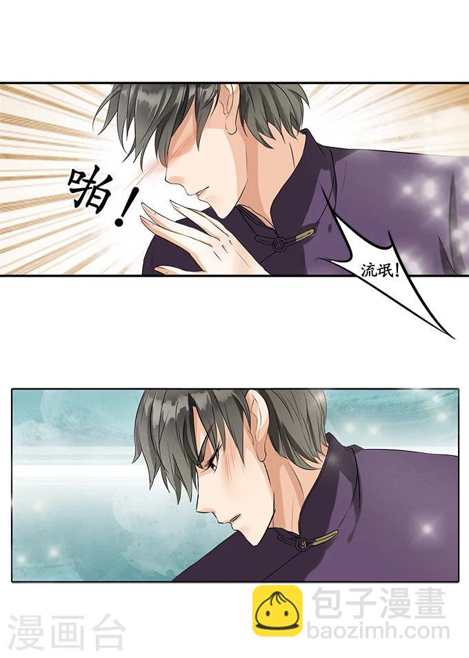 🍶赤色爱恋 第2话 第3页