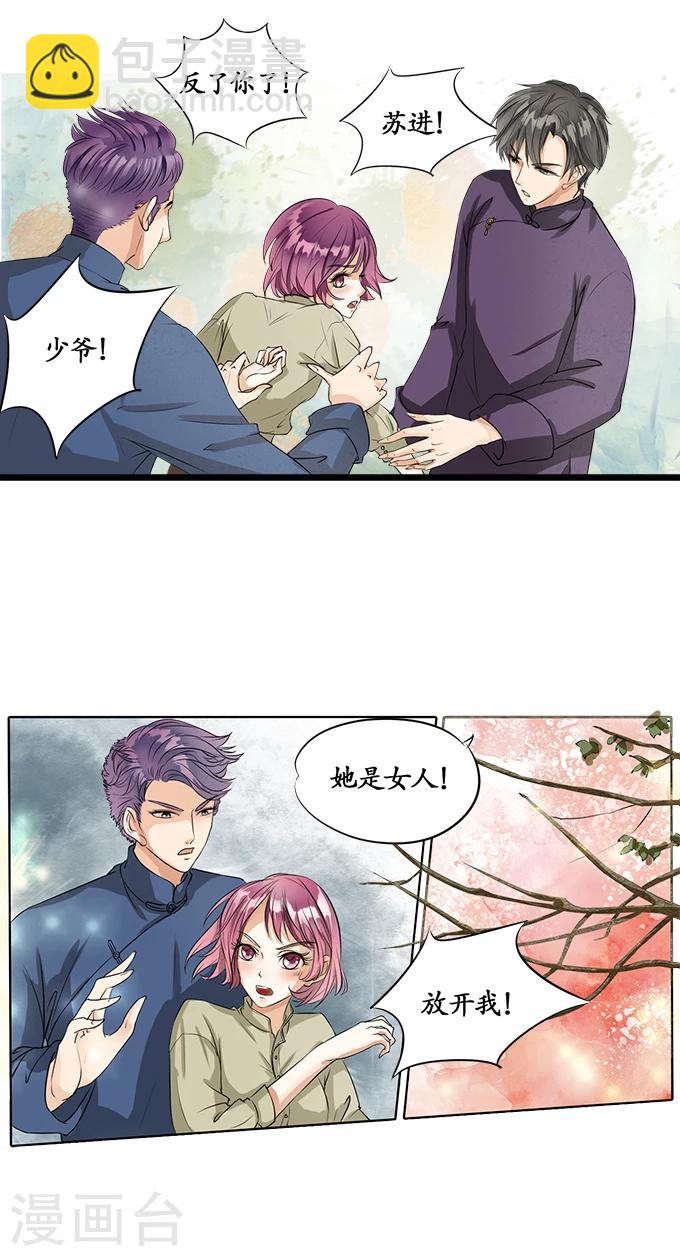 🍶赤色爱恋 第2话 第4页
