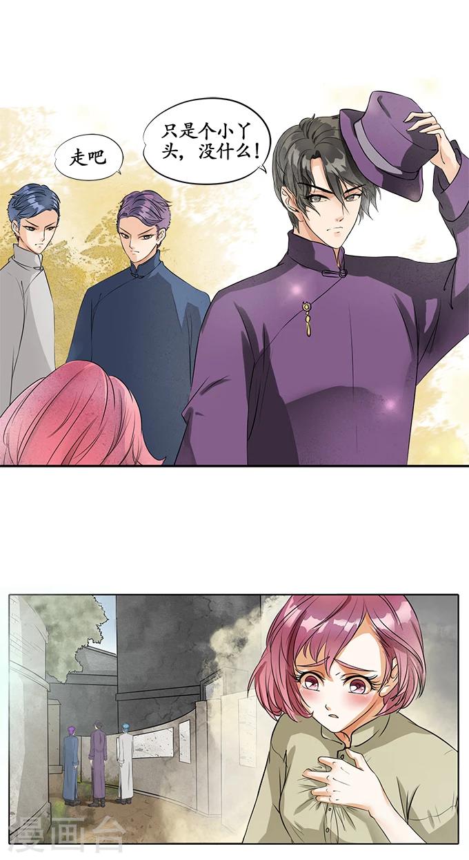 🍶赤色爱恋 第2话 第5页