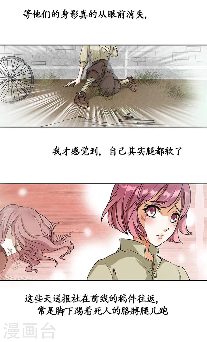 🍶赤色爱恋 第2话 第6页