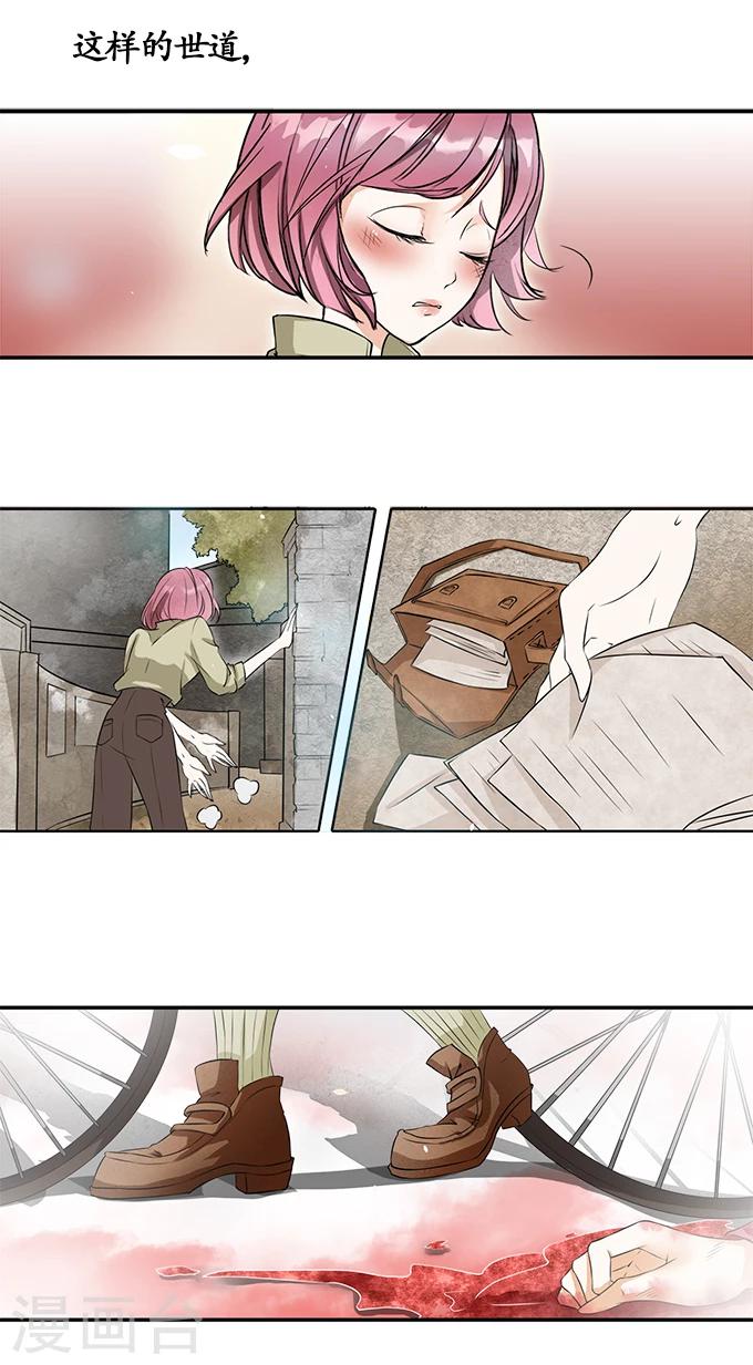 🍶赤色爱恋 第2话 第7页