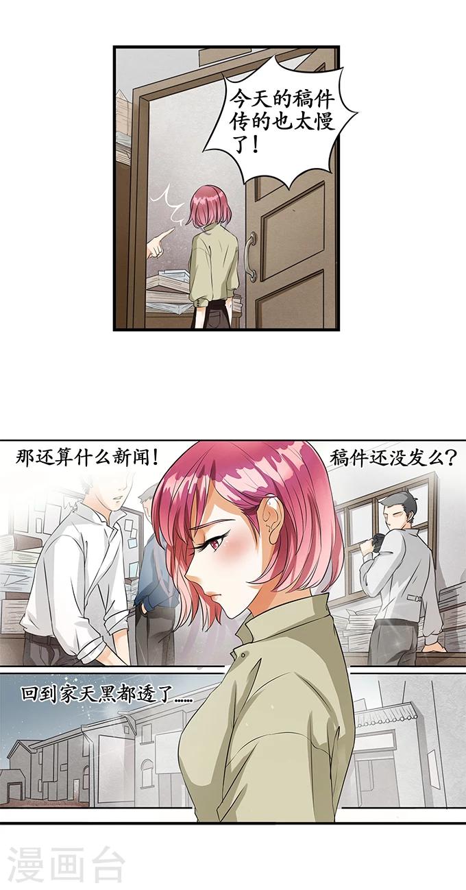 🍶赤色爱恋 第2话 第9页