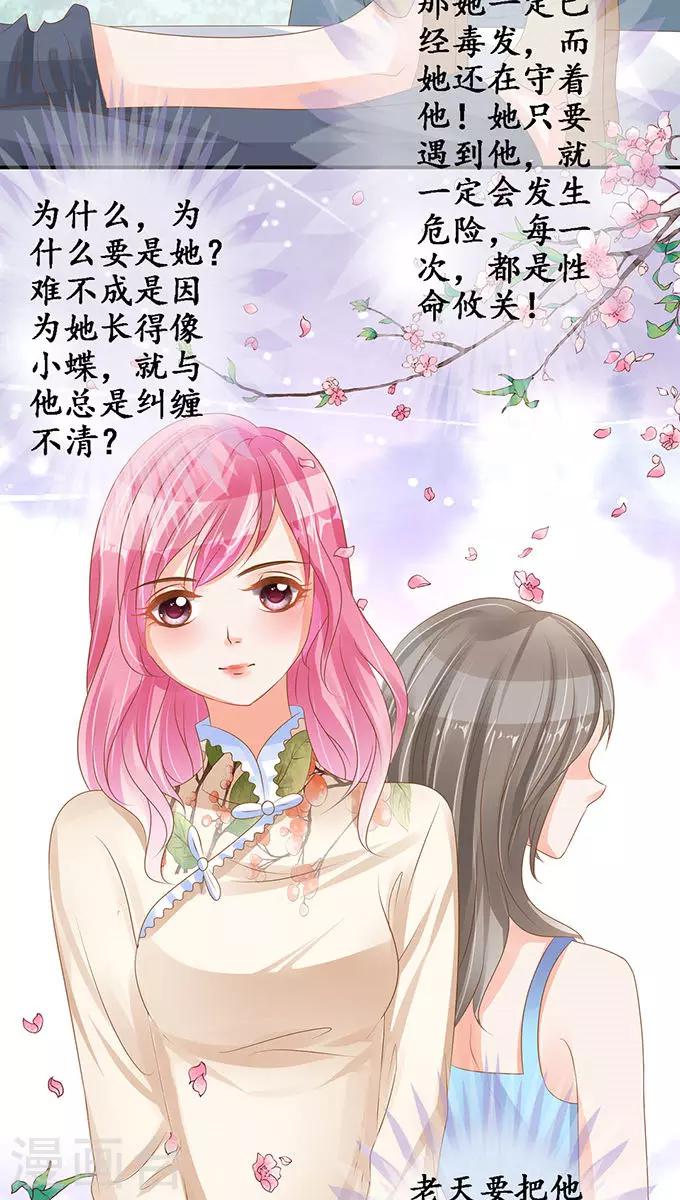 🍶赤色爱恋 第104话 第11页