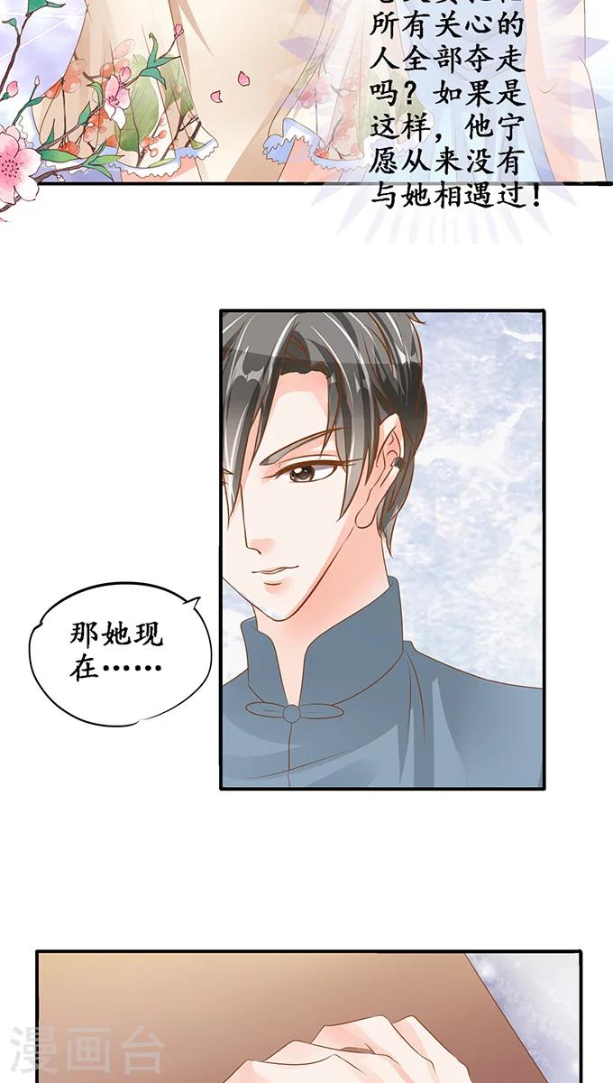 🍶赤色爱恋 第104话 第12页