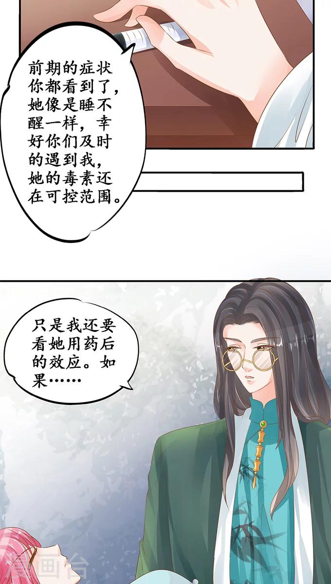 🍶赤色爱恋 第104话 第13页