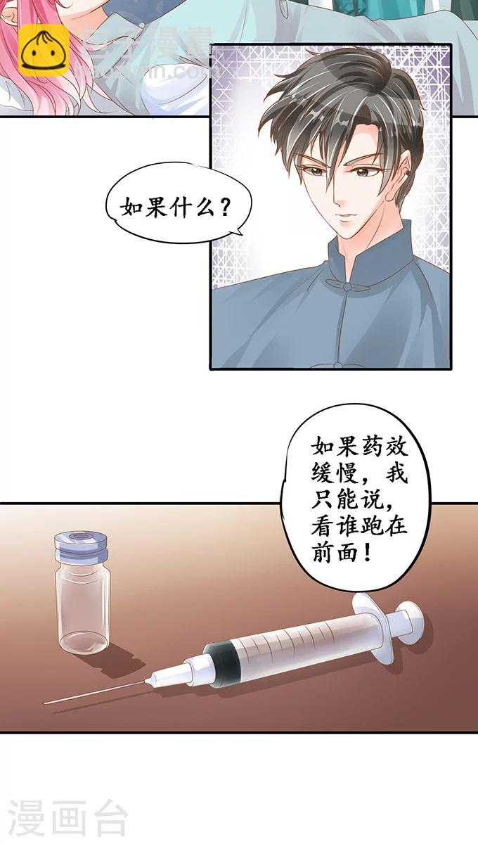 🍶赤色爱恋 第104话 第14页