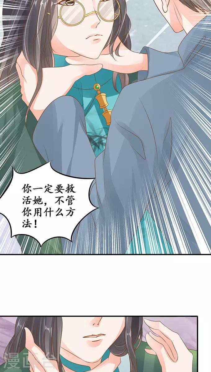 🍶赤色爱恋 第104话 第17页