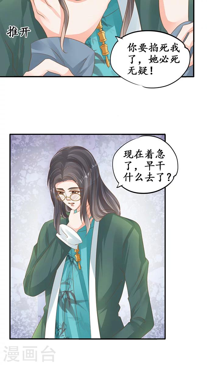 🍶赤色爱恋 第104话 第18页