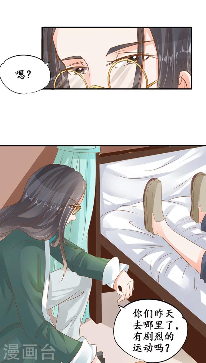 🍶赤色爱恋 第104话 第19页