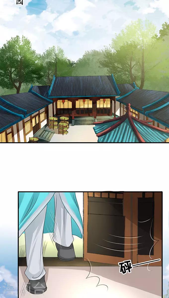 🍶赤色爱恋 第104话 第2页