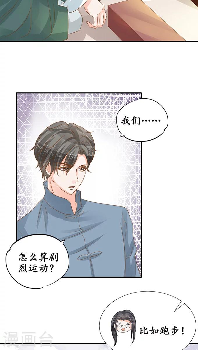 🍶赤色爱恋 第104话 第20页
