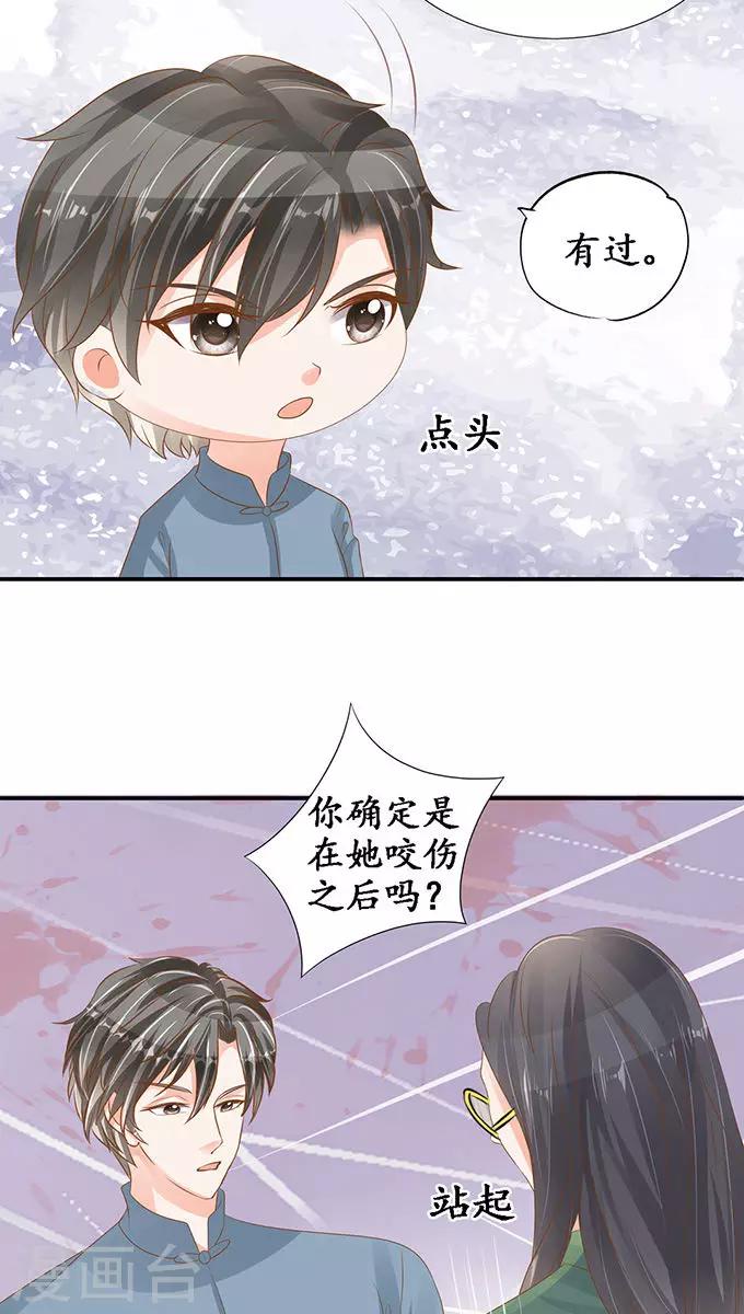 🍶赤色爱恋 第104话 第21页
