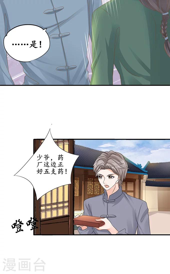 🍶赤色爱恋 第104话 第22页