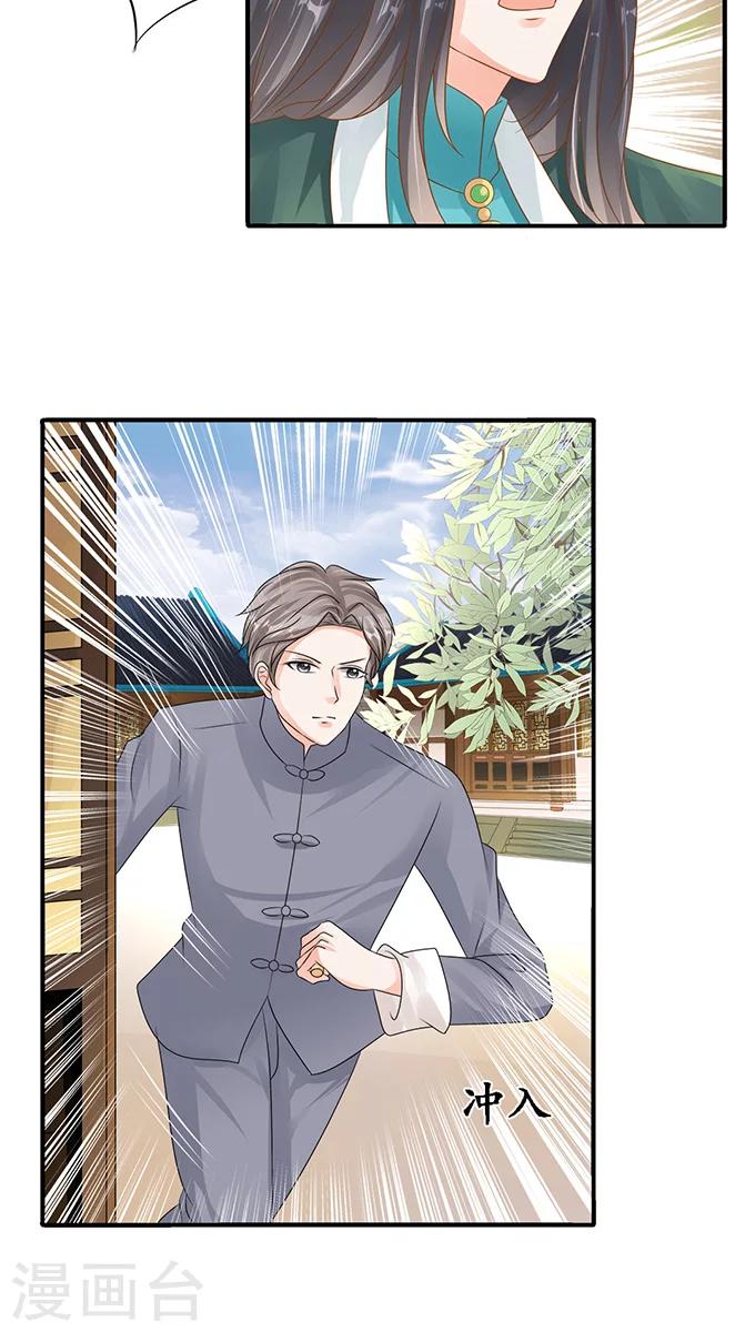 🍶赤色爱恋 第104话 第5页