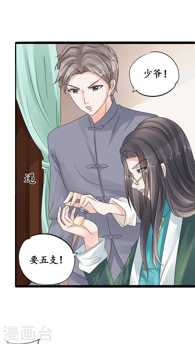 🍶赤色爱恋 第104话 第6页
