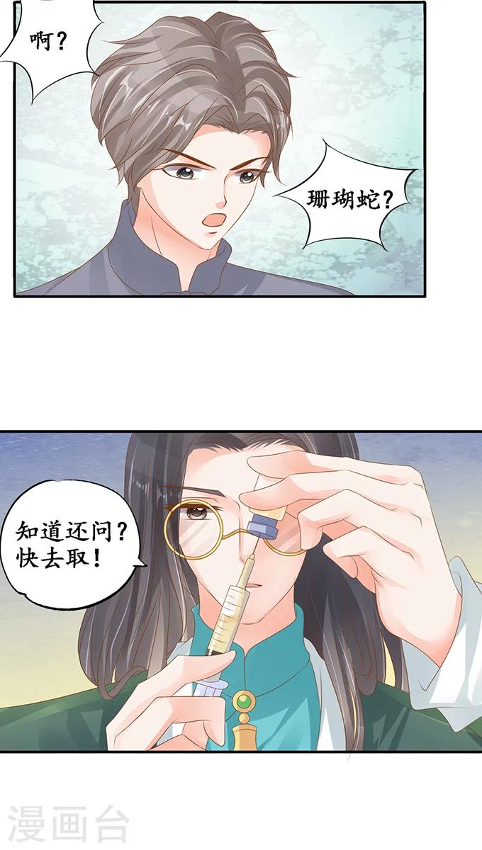 🍶赤色爱恋 第104话 第7页