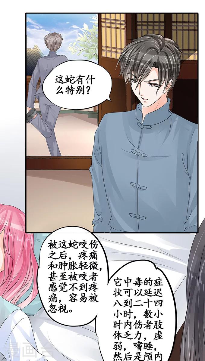 🍶赤色爱恋 第104话 第8页
