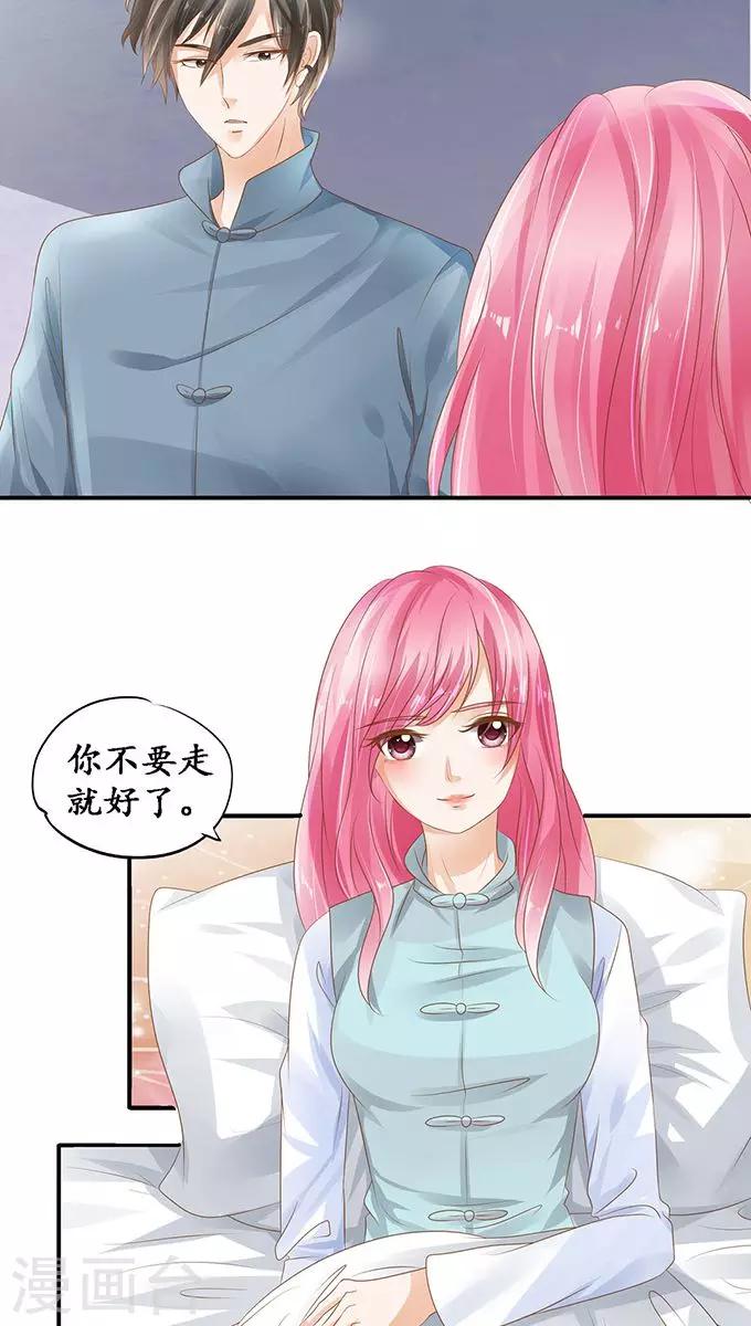 🍶赤色爱恋 第108话 第10页