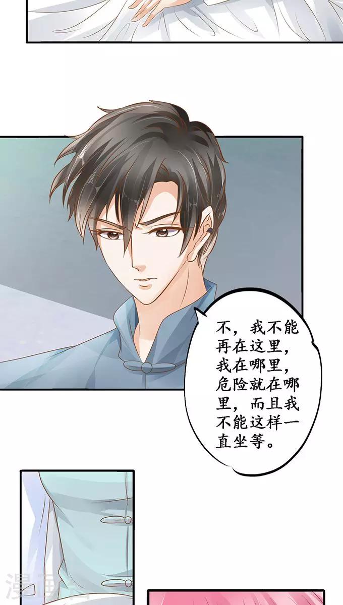 🍶赤色爱恋 第108话 第11页