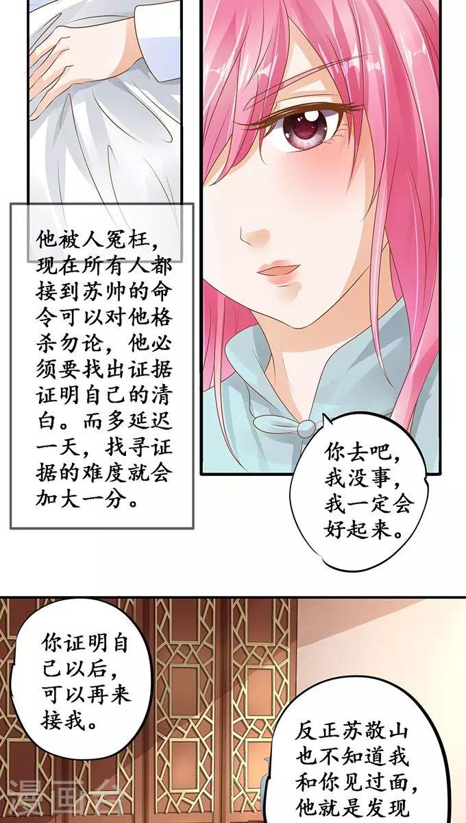 🍶赤色爱恋 第108话 第12页