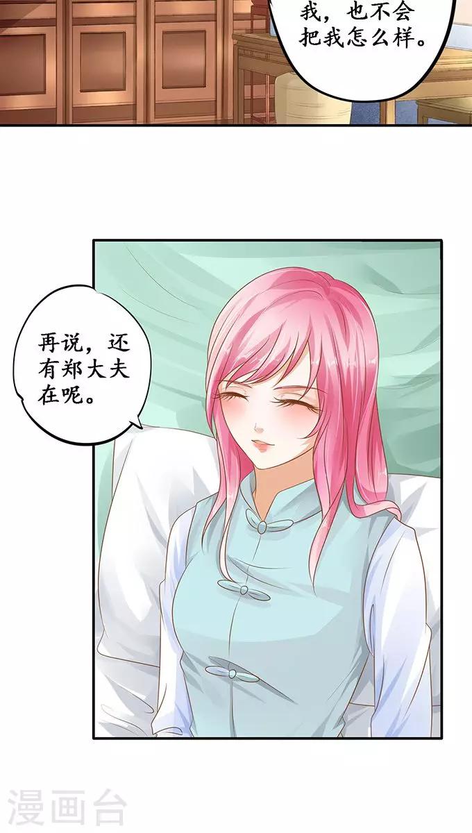 🍶赤色爱恋 第108话 第13页