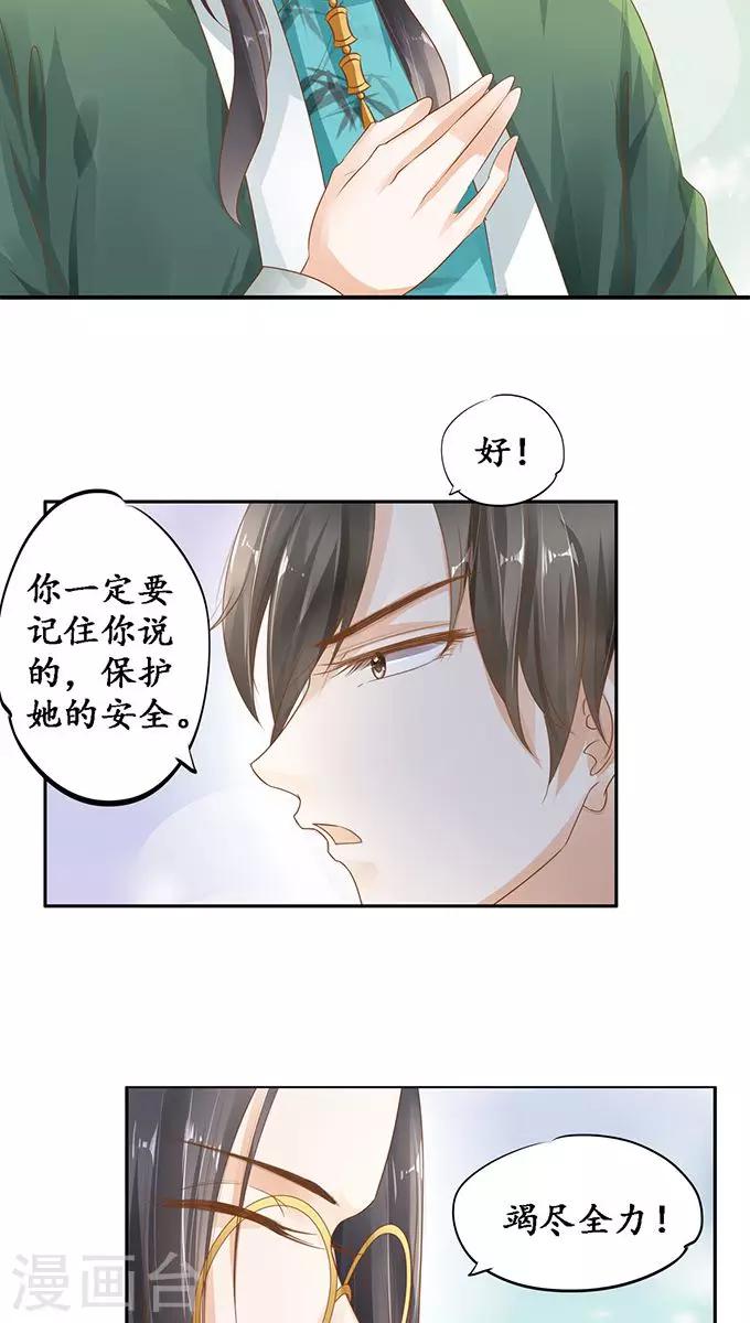🍶赤色爱恋 第108话 第15页