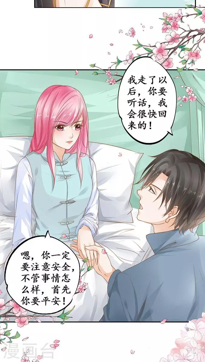 🍶赤色爱恋 第108话 第16页