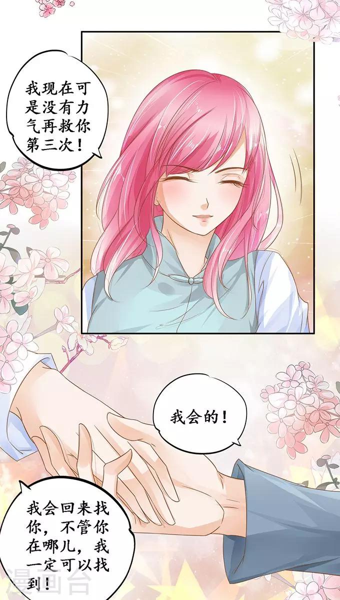 🍶赤色爱恋 第108话 第17页