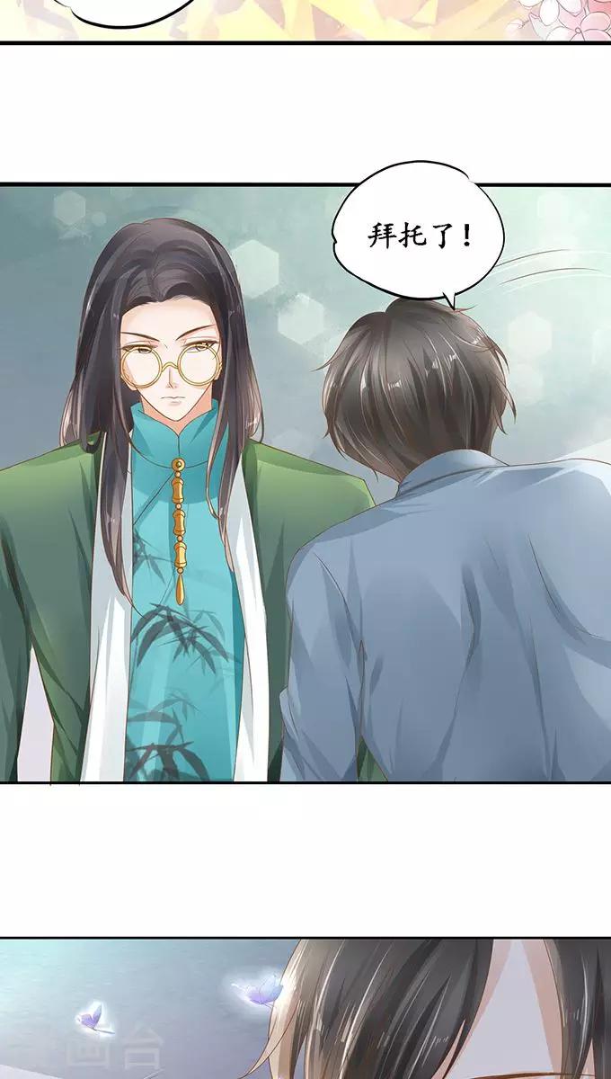 🍶赤色爱恋 第108话 第18页