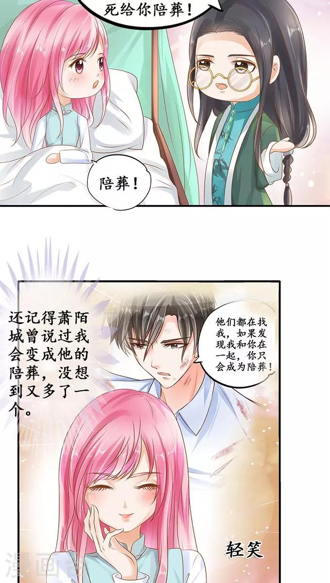 🍶赤色爱恋 第108话 第2页