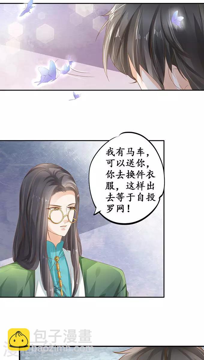 🍶赤色爱恋 第108话 第20页