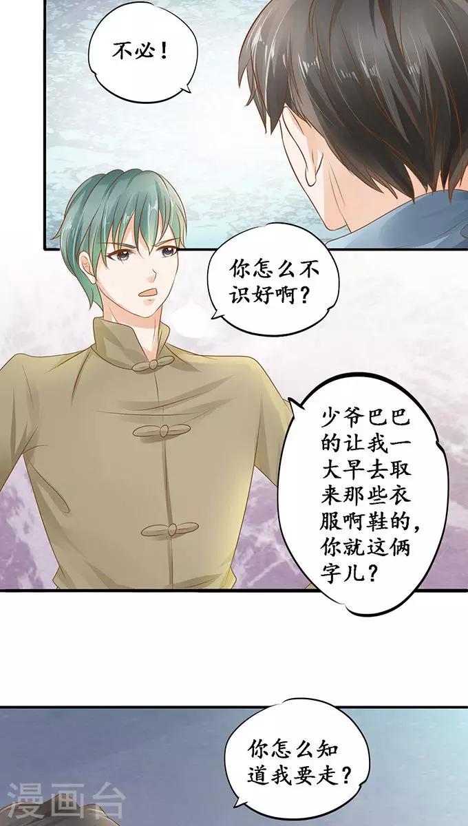 🍶赤色爱恋 第108话 第21页