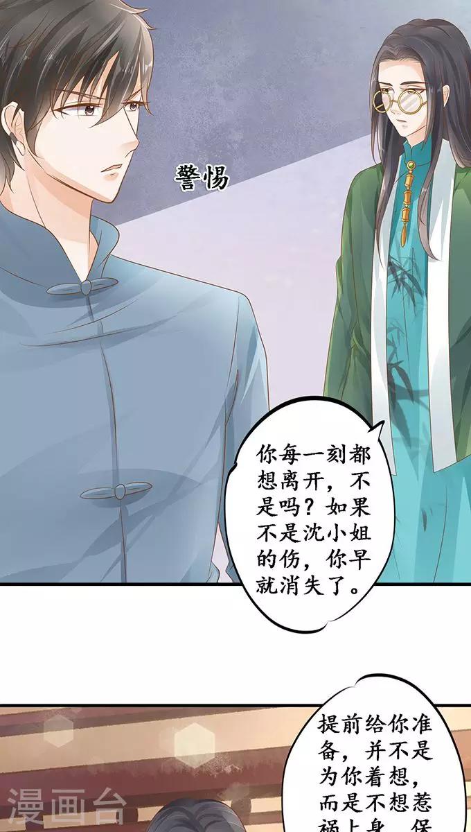 🍶赤色爱恋 第108话 第22页