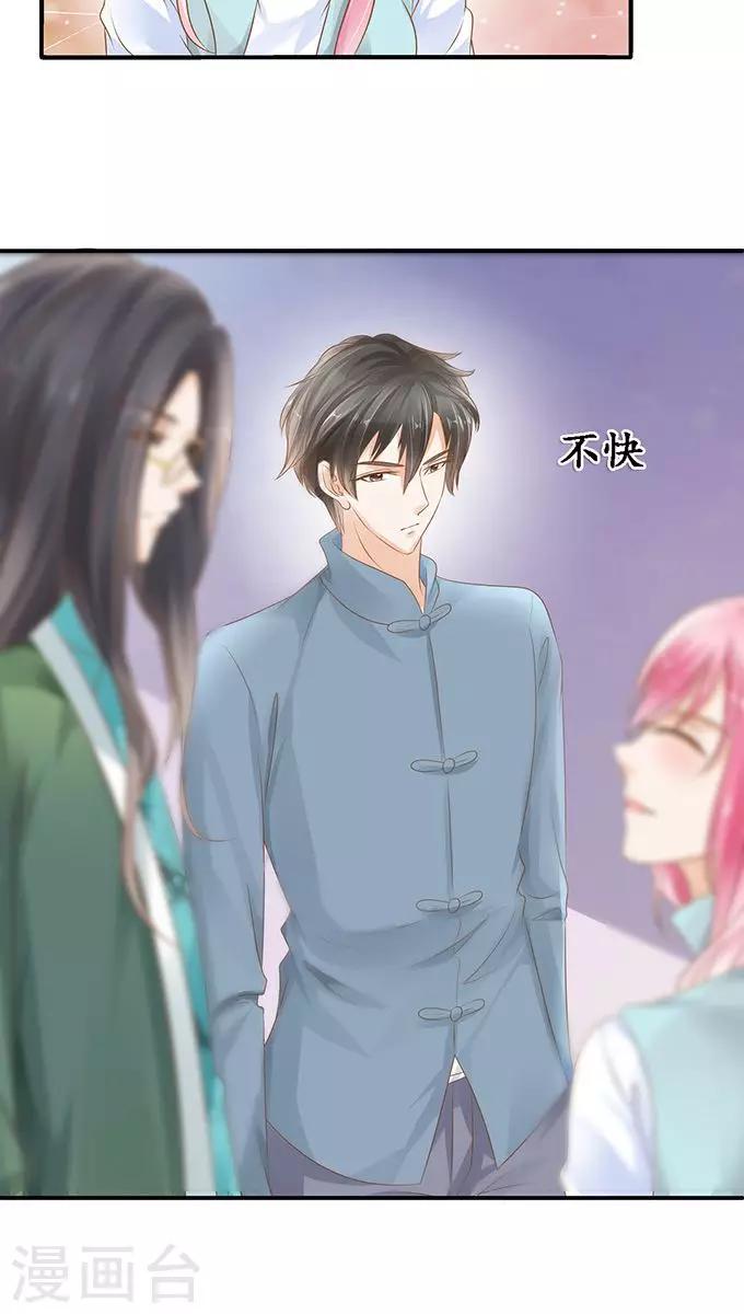 🍶赤色爱恋 第108话 第3页