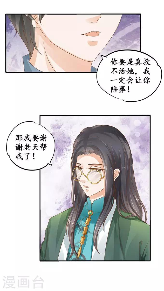 🍶赤色爱恋 第108话 第4页