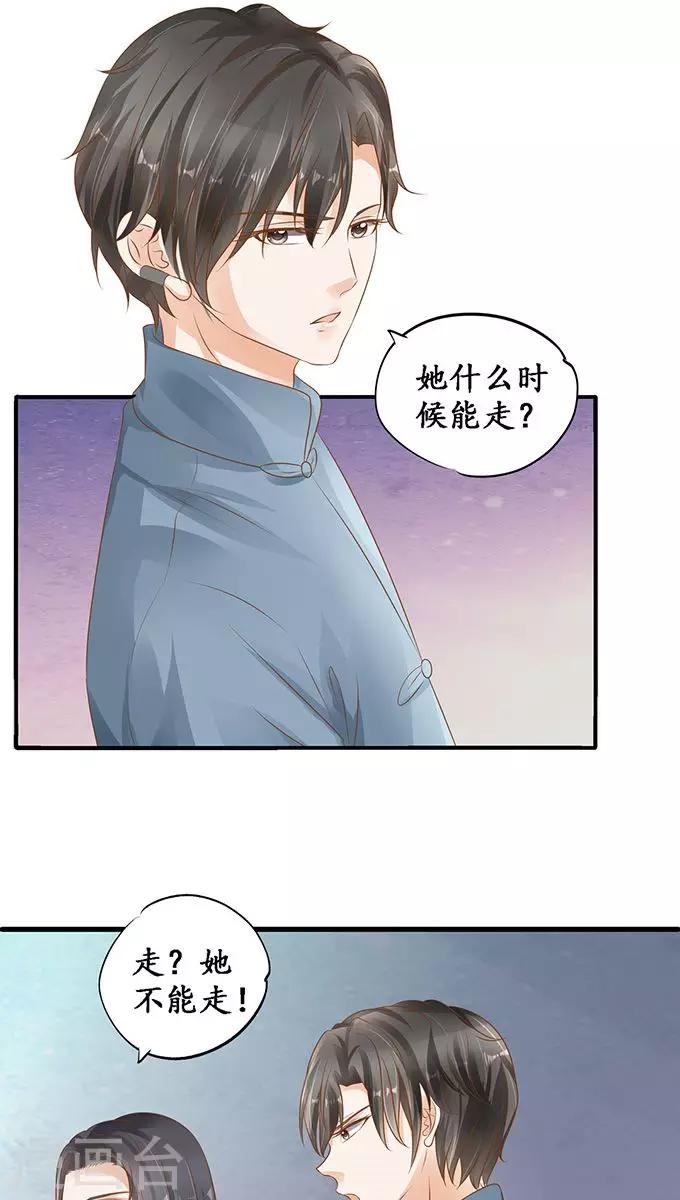 🍶赤色爱恋 第108话 第5页