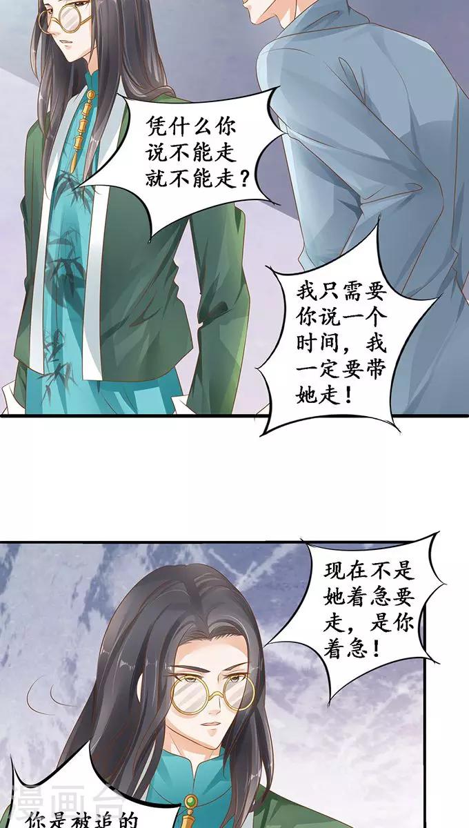 🍶赤色爱恋 第108话 第6页